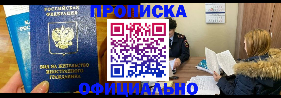 временная регистрация в квартире в Северодвинске