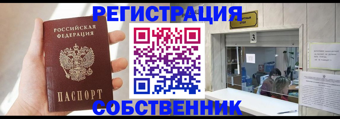 временная регистрация законно в Северодвинске