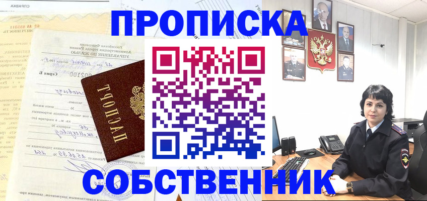 пропишу в квартире в Северодвинске
