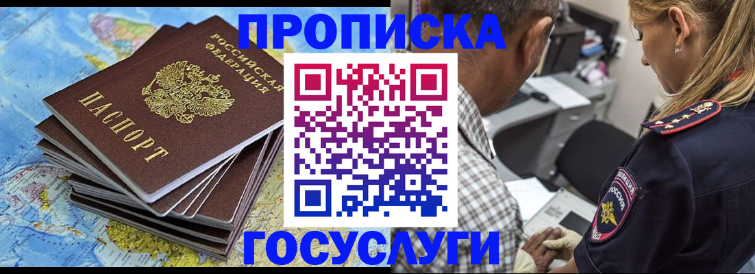 временная регистрация в Северодвинске