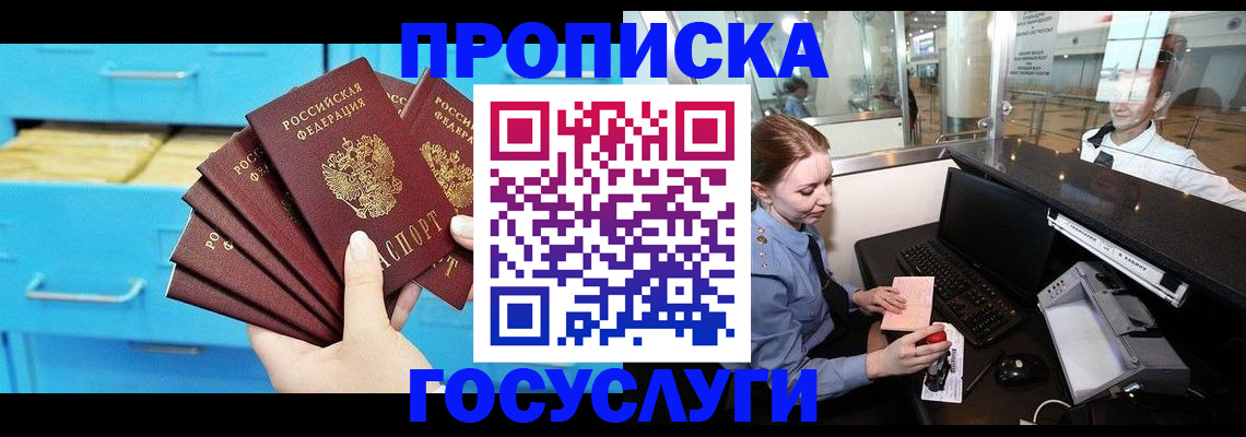 прописка в квартире в Северодвинске
