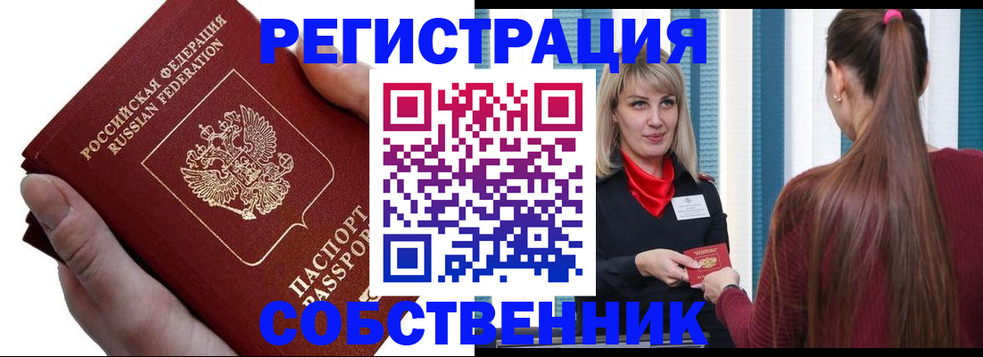 временная прописка в Северодвинске